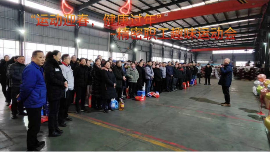 運動迎春，健康過年-十堰精密新動力科技股份有限公司舉行職工趣味運動會