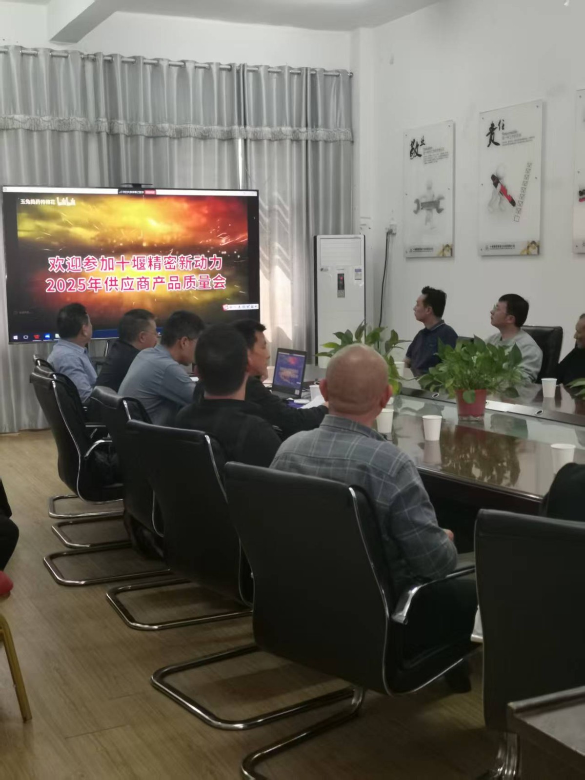 十堰精密新動力科技股份有限公司召開2025年供應商質量管理大會 — 共筑質量防線 聚力零缺陷目標